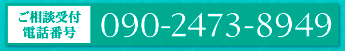 ご相談受付電話番号：043-462-3440